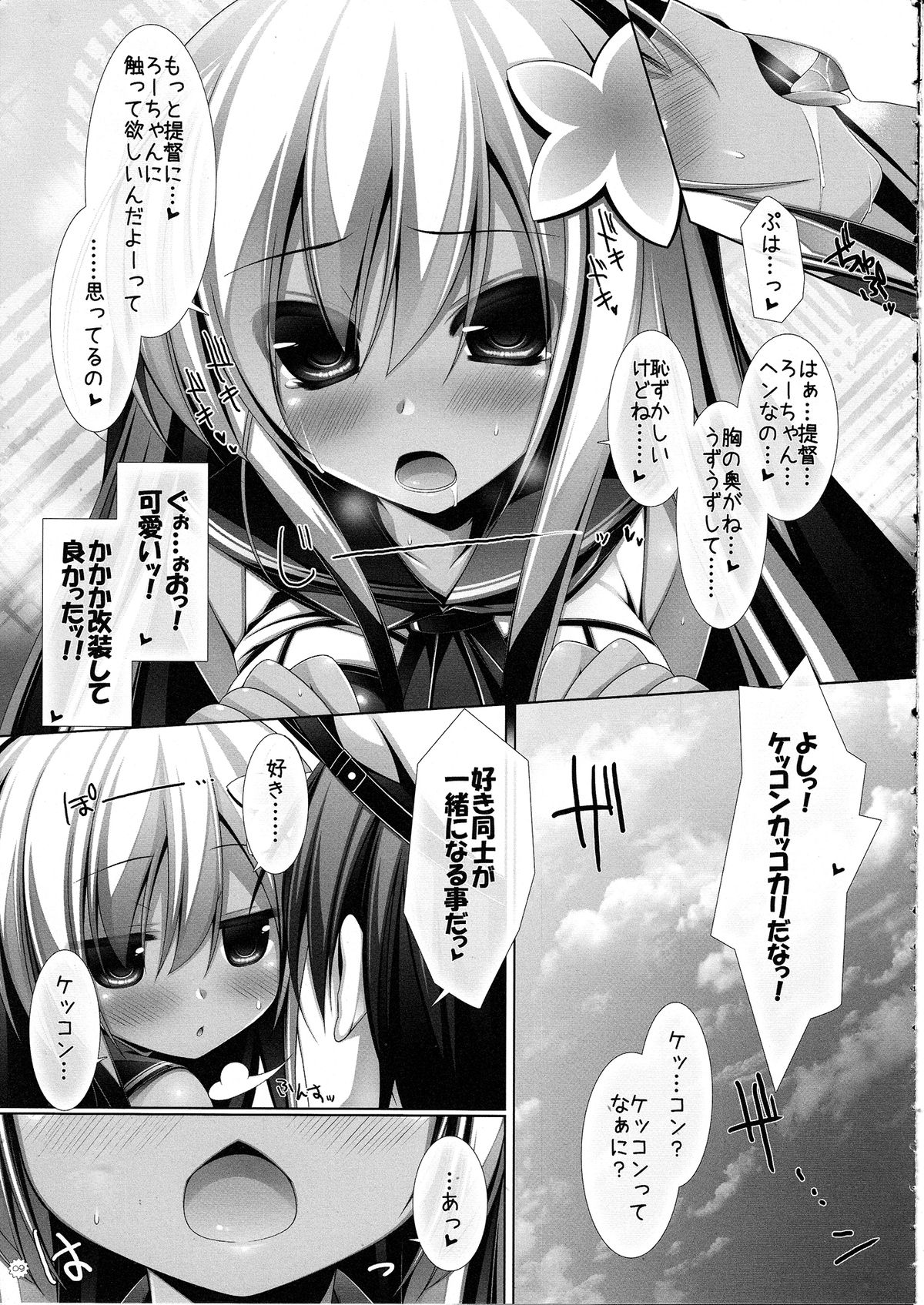 Yasen Musume ~Ro~ page 8 full