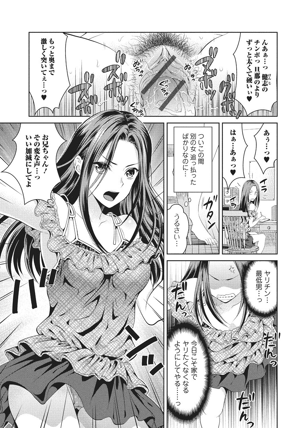Shitagokoro Netorarete page 6 full