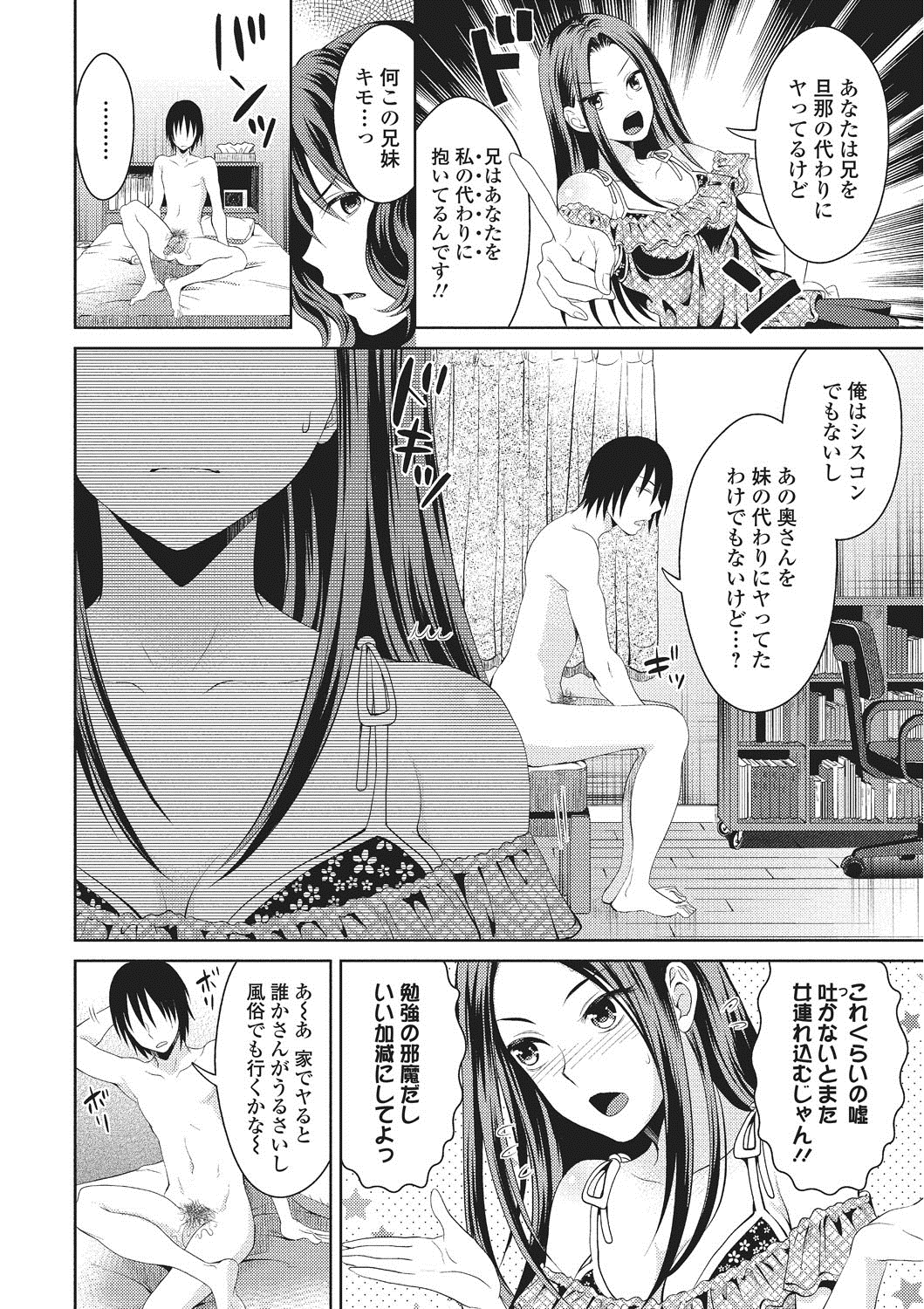 Shitagokoro Netorarete page 9 full