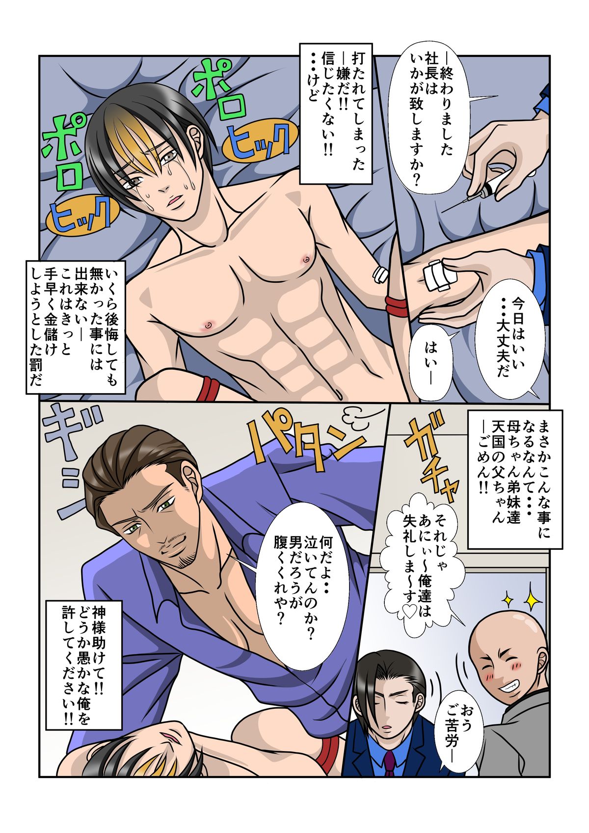 Danshi Koukousei A ~Ore wa Kane no Tame Kiken na Otoko ni Dakaremashita~ page 10 full
