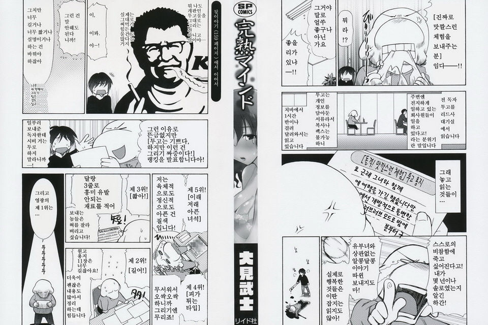 Kanjuku Mind page 2 full