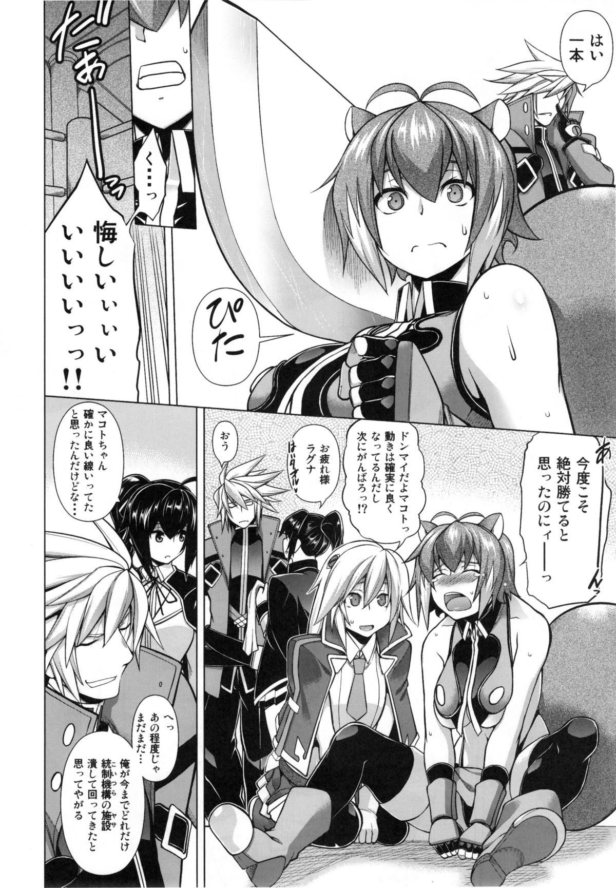 BREAK BLUE MARRON SPARRING page 4 full