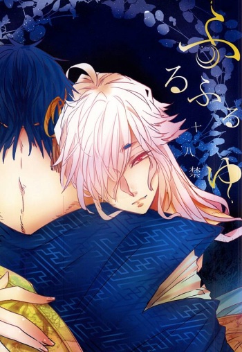 Furu Furu Yu cover