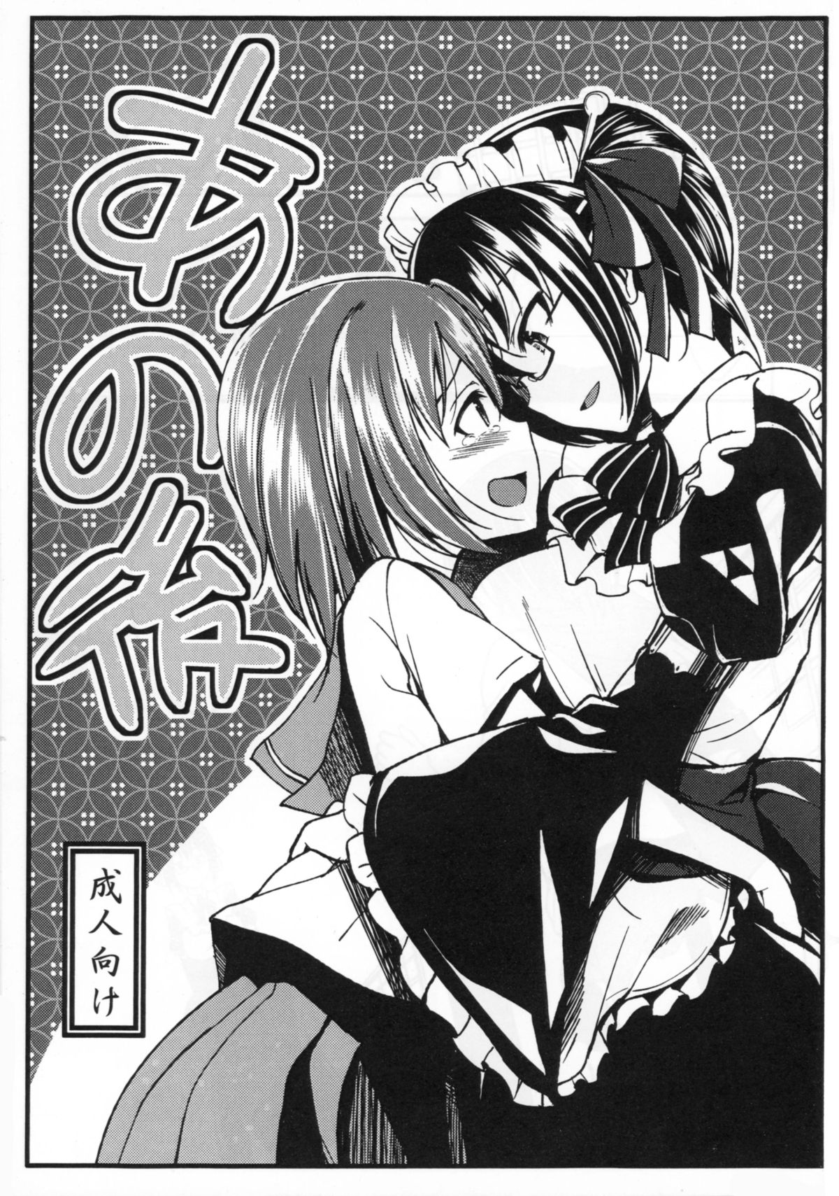 Ano Ato page 1 full