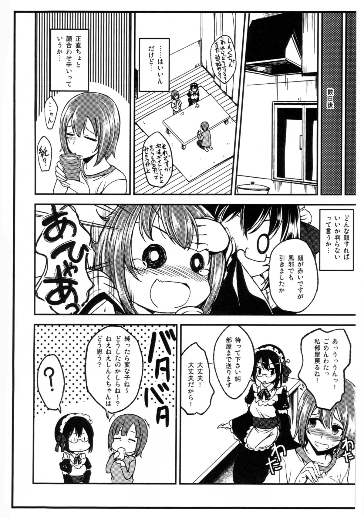 Ano Ato page 3 full