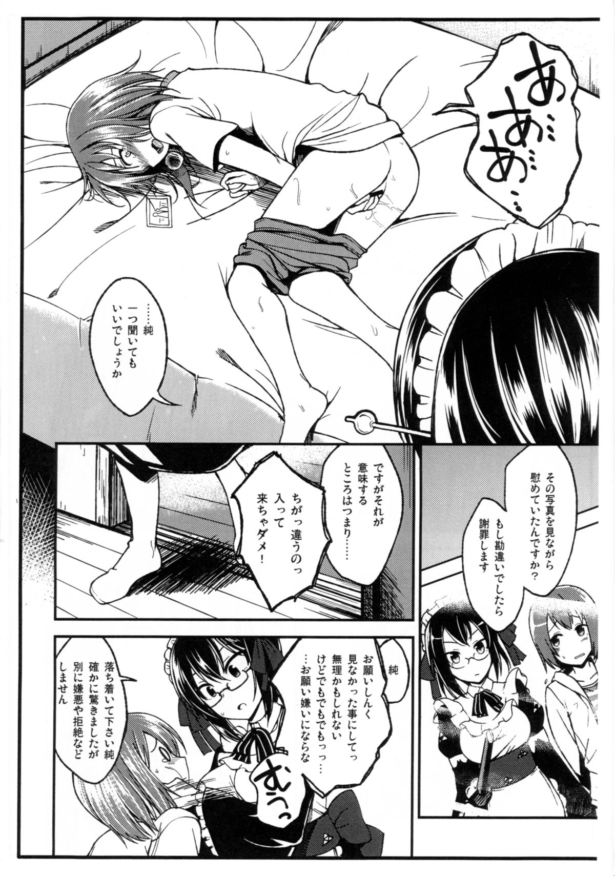 Ano Ato page 5 full