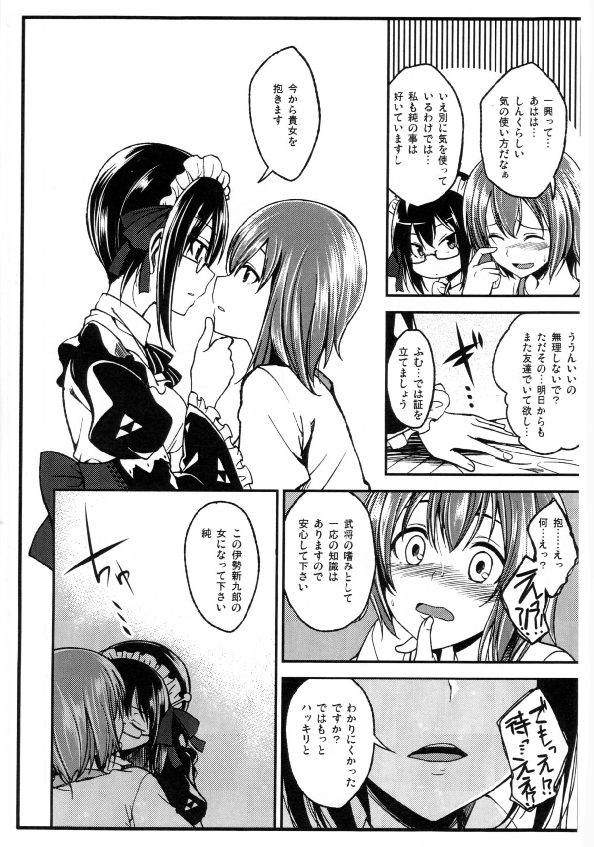 Ano Ato page 7 full
