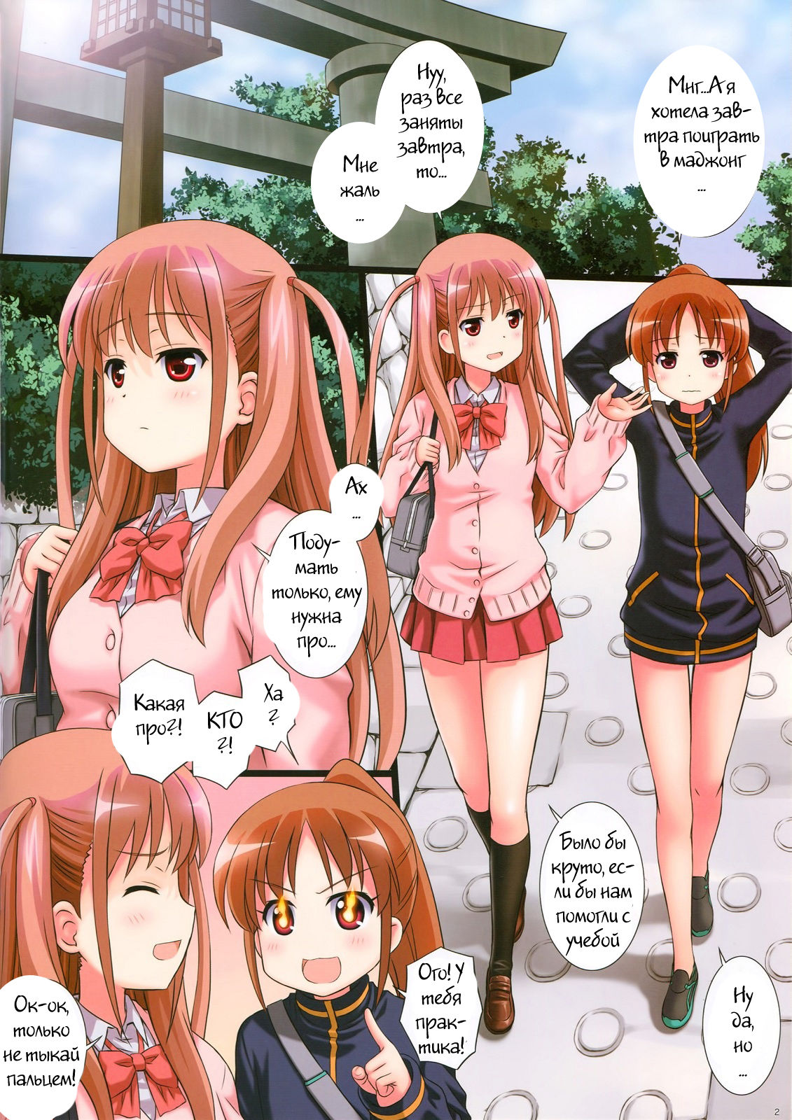 Himitsu no Ako-chan page 2 full