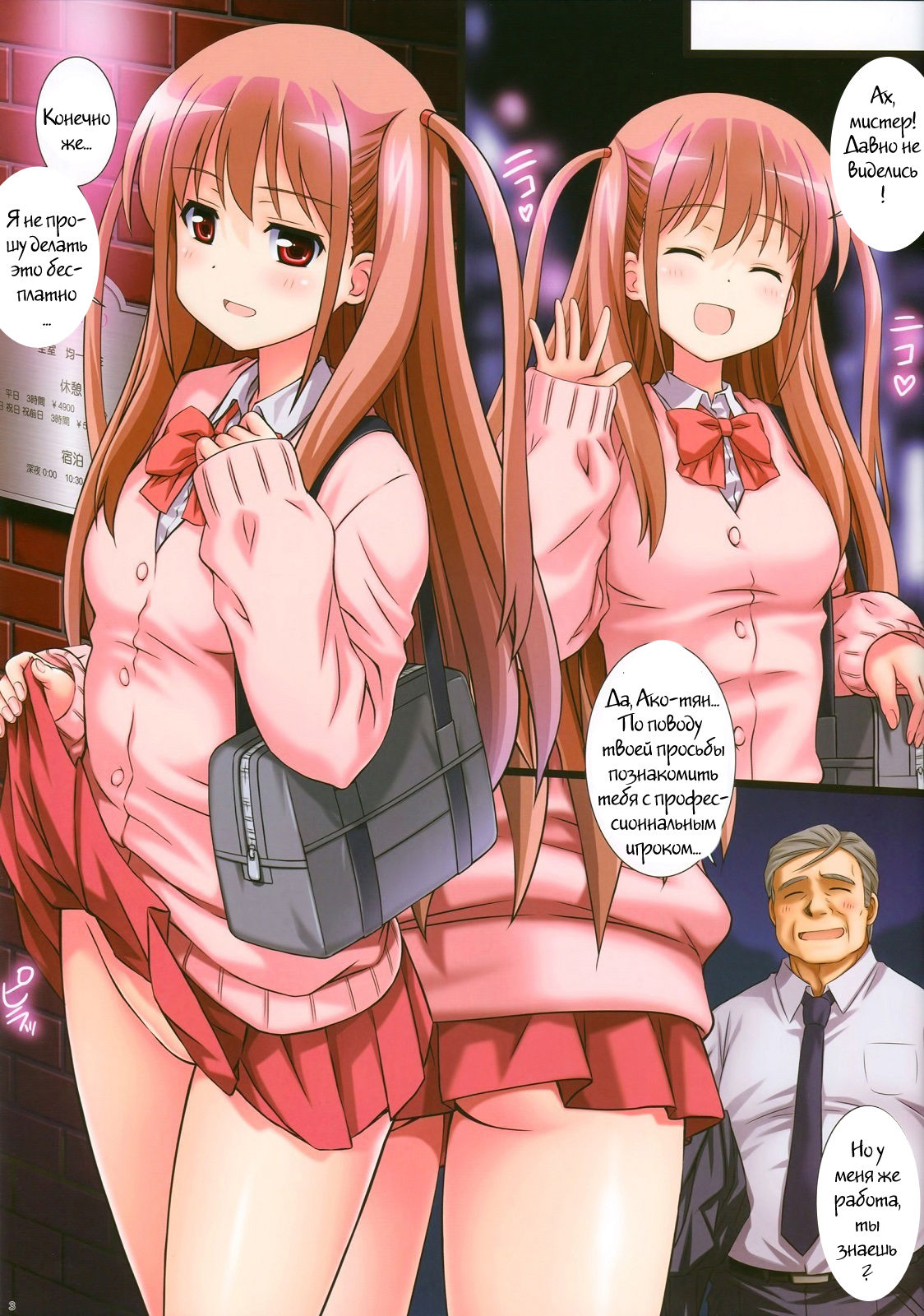 Himitsu no Ako-chan page 3 full