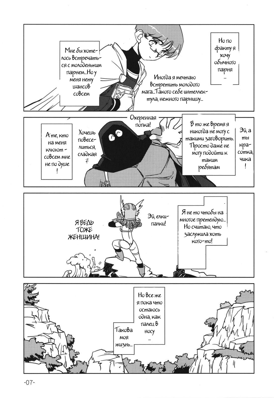 Onna Senshi no Himitsu | The Female Warrior's Secret page 6 full