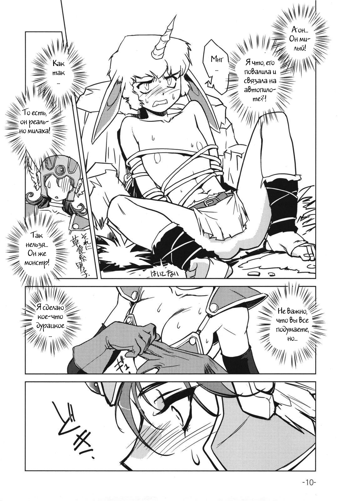 Onna Senshi no Himitsu | The Female Warrior's Secret page 9 full