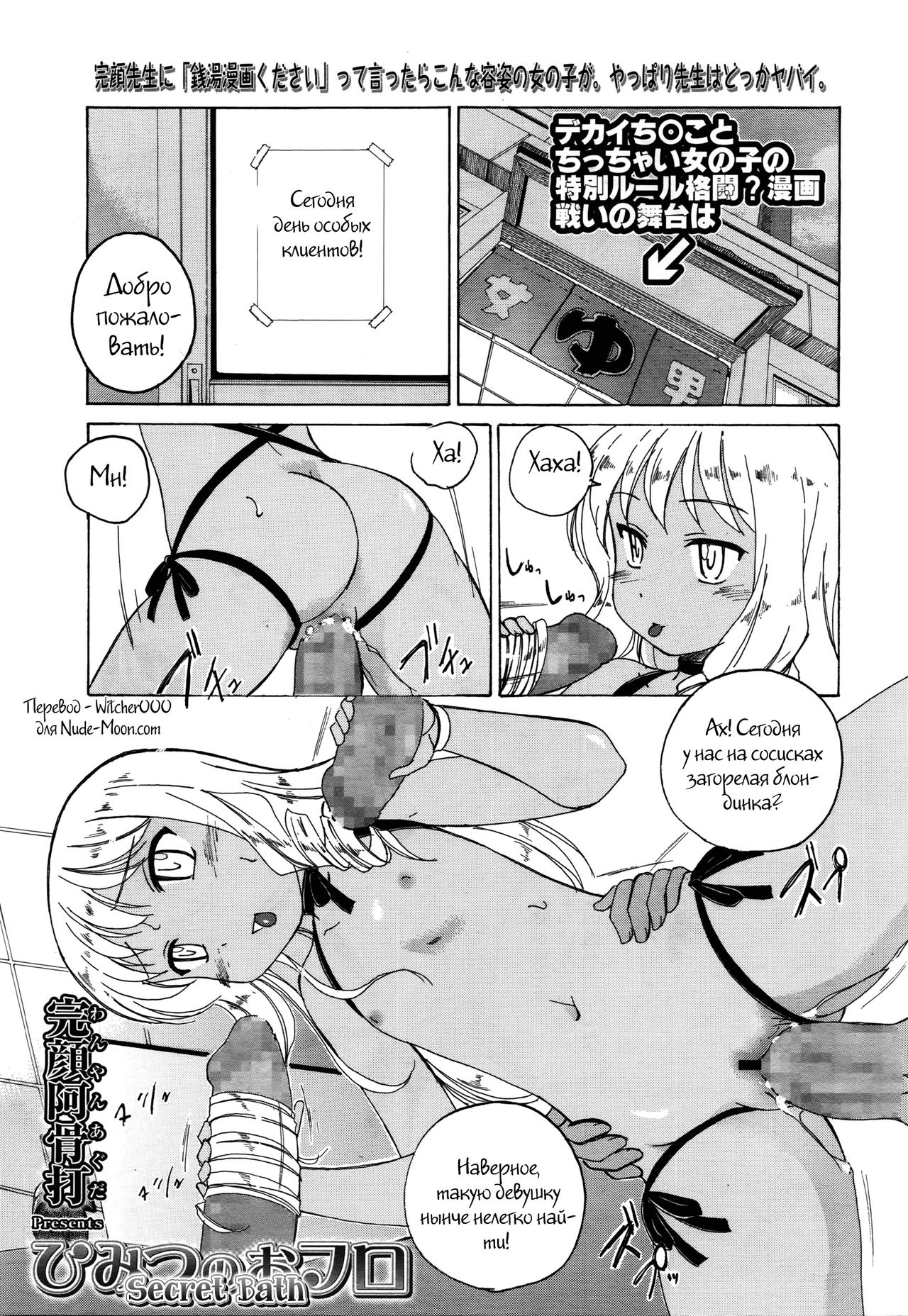 Himitsu no Ofuro | Secret Bath page 1 full