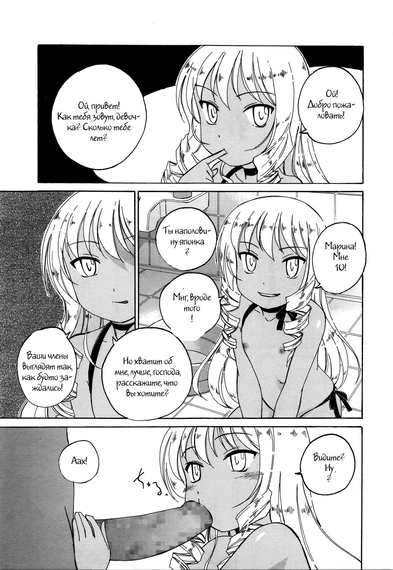 Himitsu no Ofuro | Secret Bath page 3 full