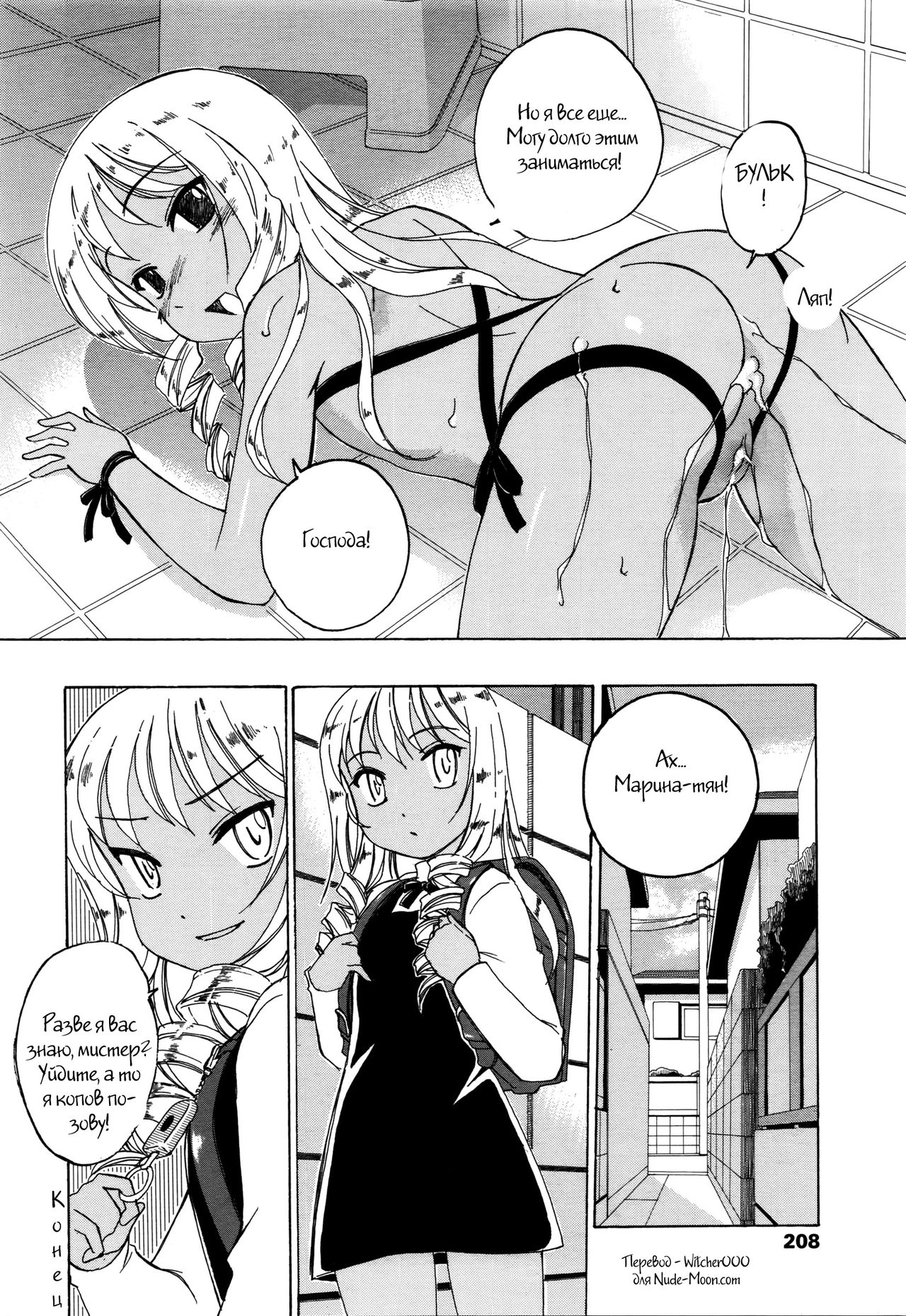 Himitsu no Ofuro | Secret Bath page 8 full