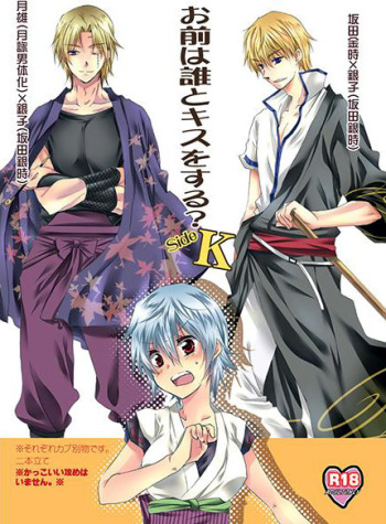 Omae wa Dare to Kiss o Suru? Side K cover