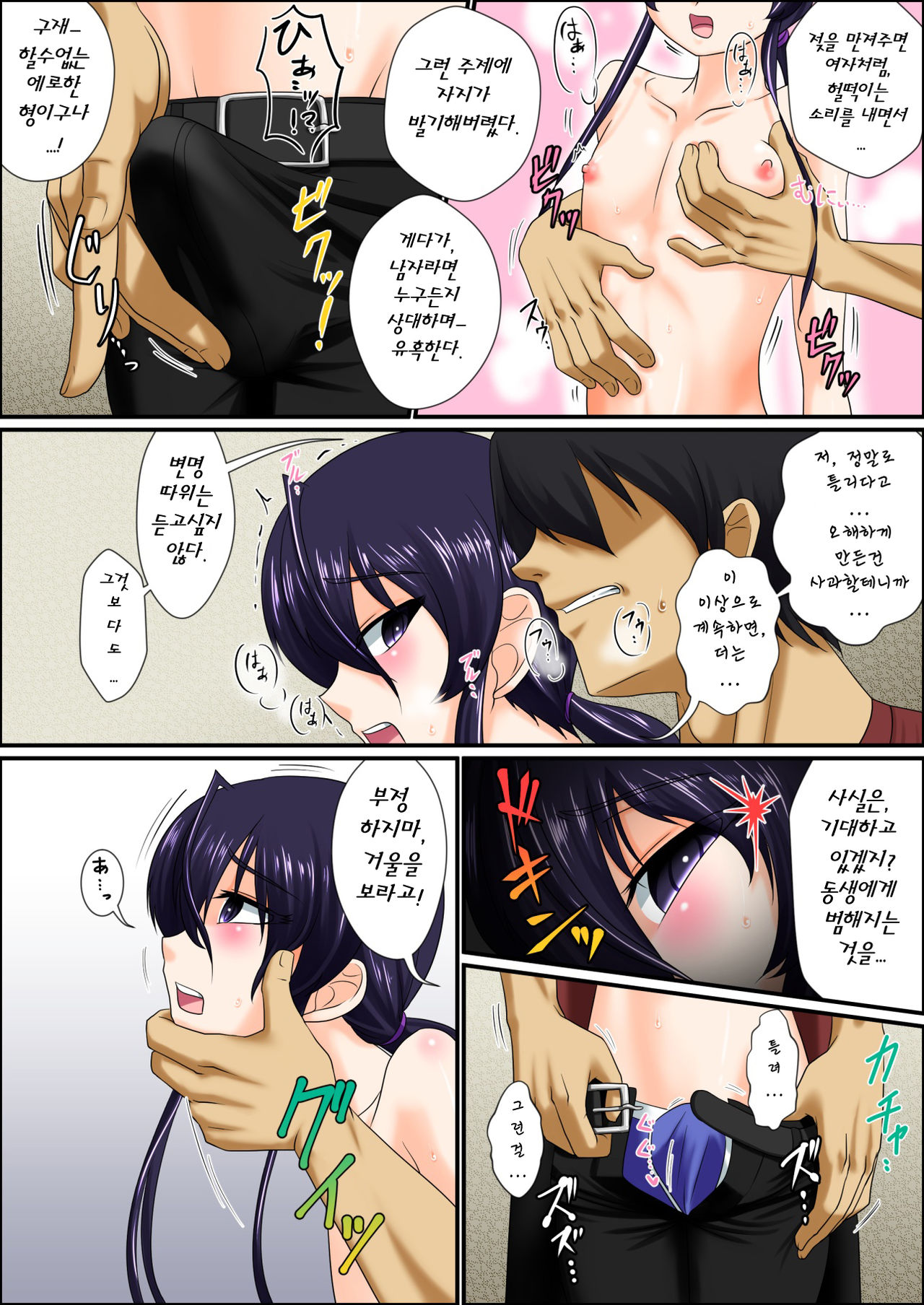 Otokonoko na Boku wa Otouto no Mono page 6 full