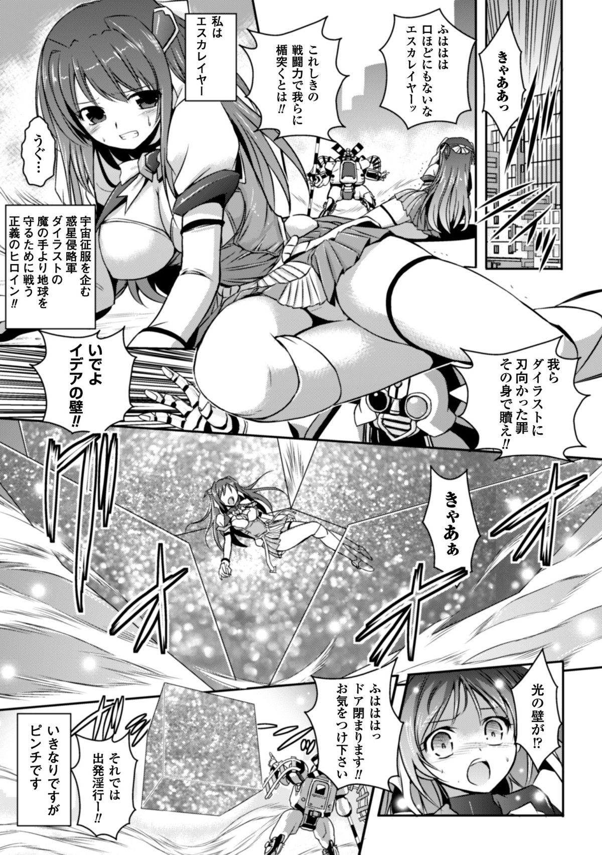 Beat Angel Escalayer THE COMIC Ch. 1-8 page 1 full