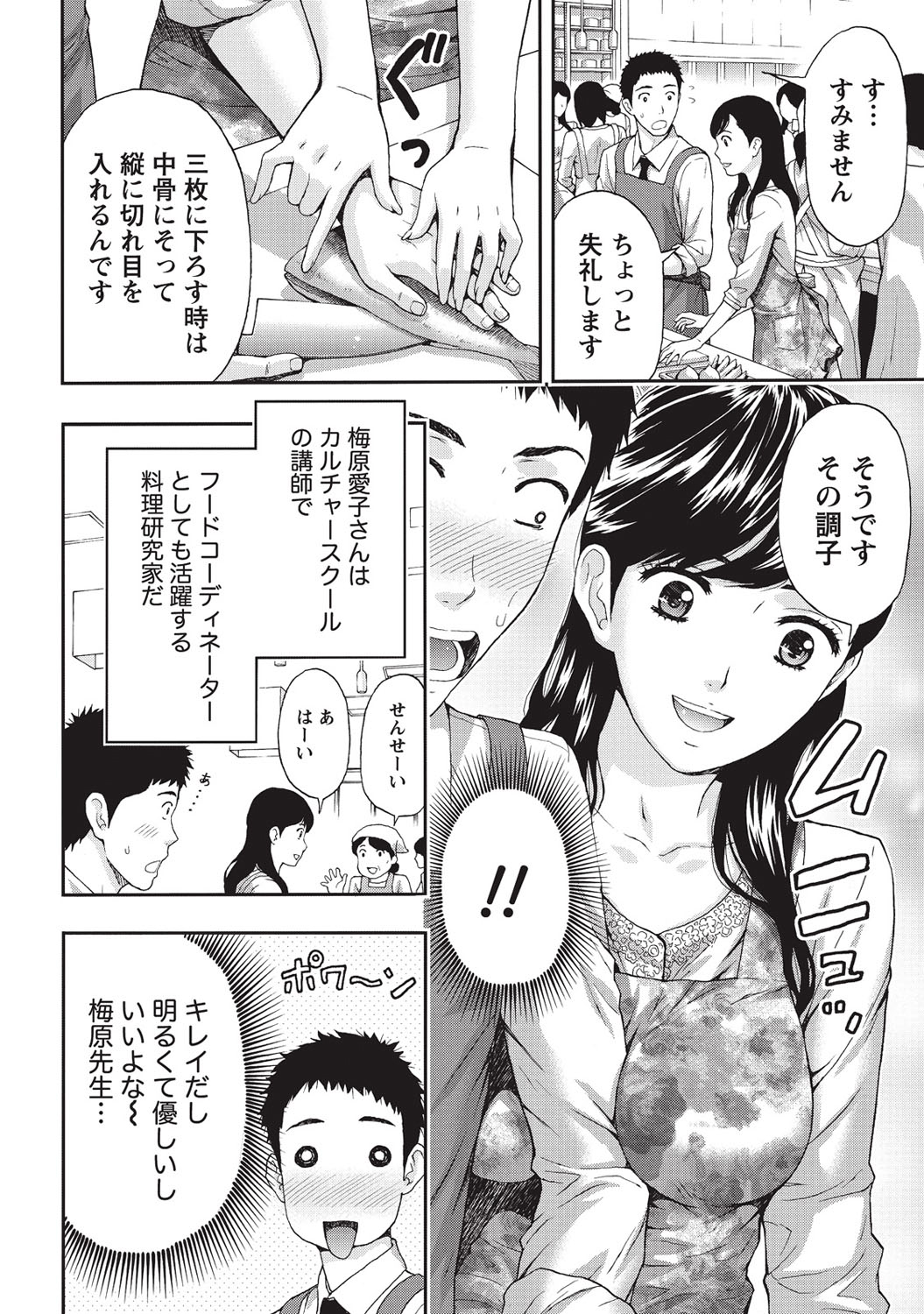 Glossy body Maniacs page 5 full