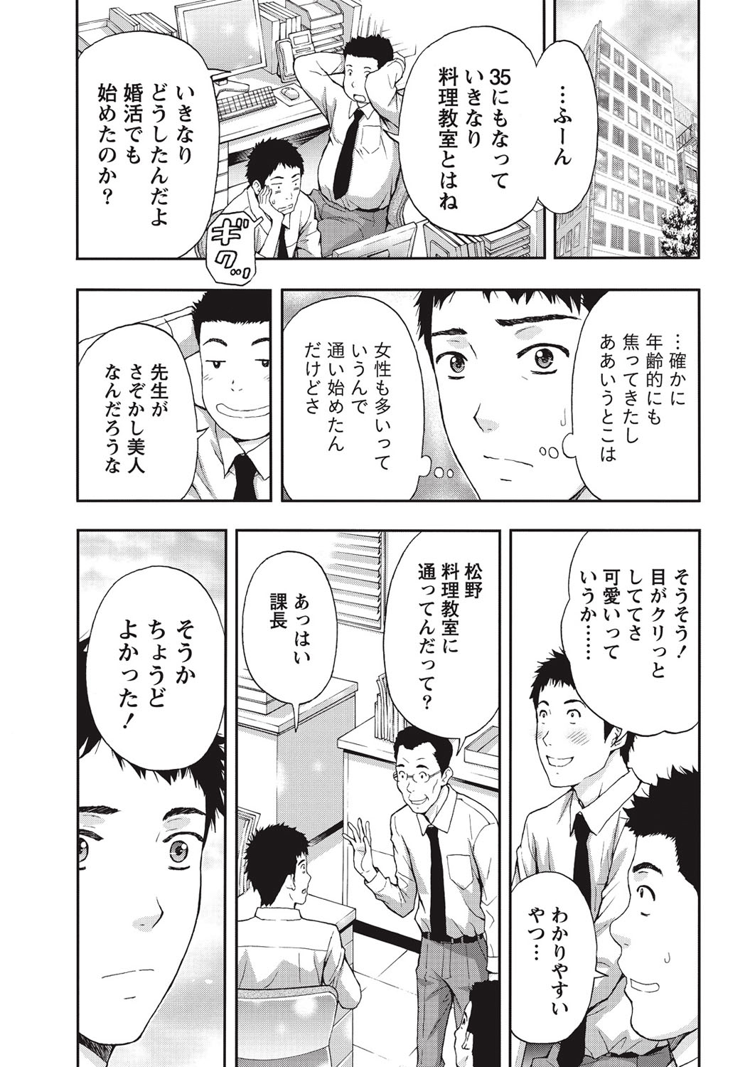 Glossy body Maniacs page 6 full
