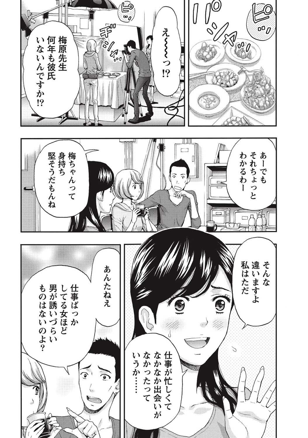 Glossy body Maniacs page 7 full