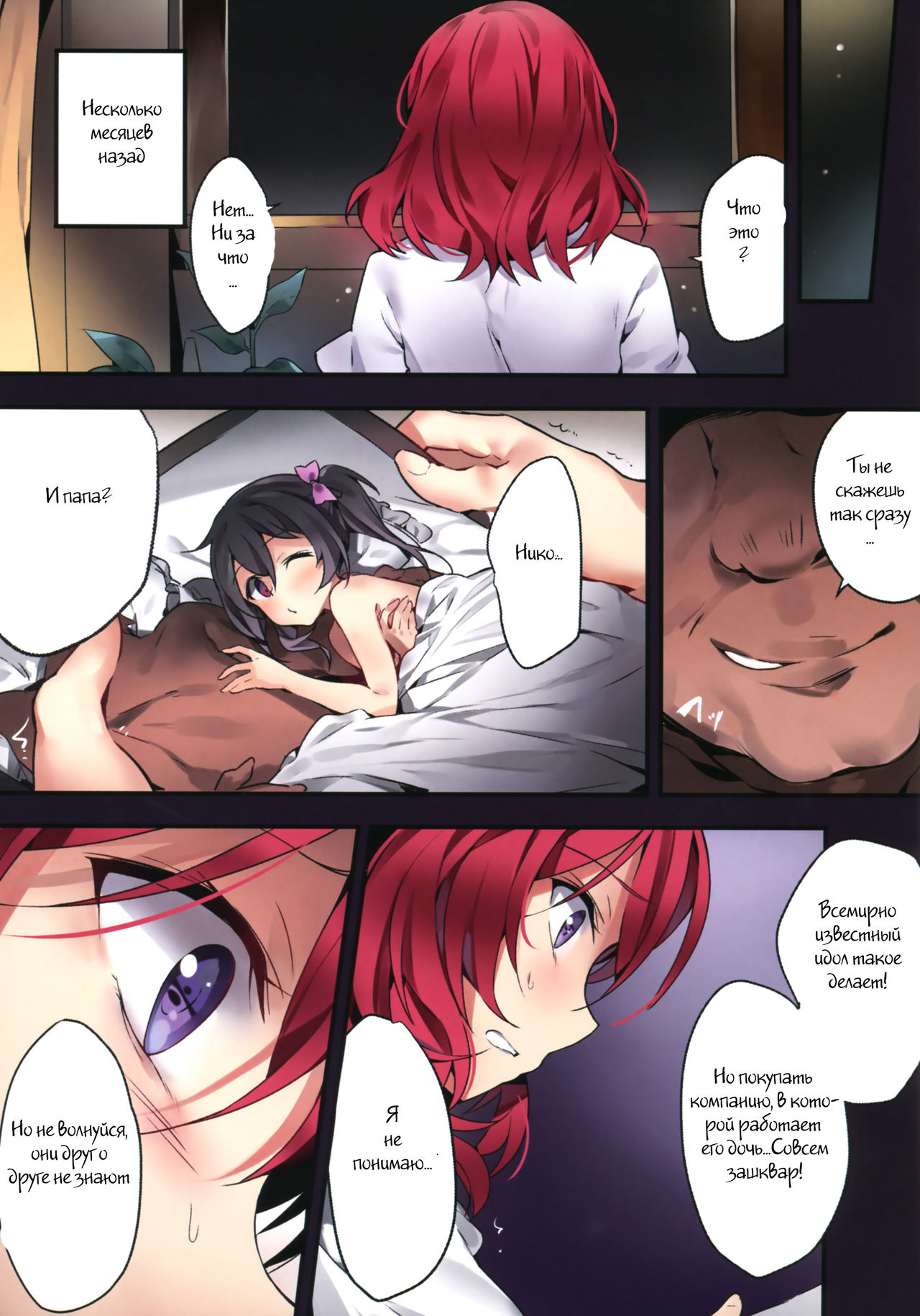 Nishikino Maki no Warui Yume page 9 full