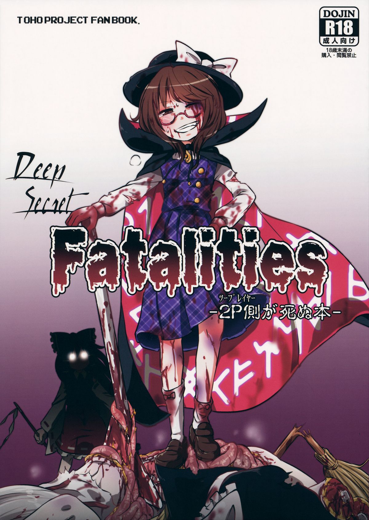 DeepSecretFatalities -Two Player Gawa ga Shinu Hon- page 1 full