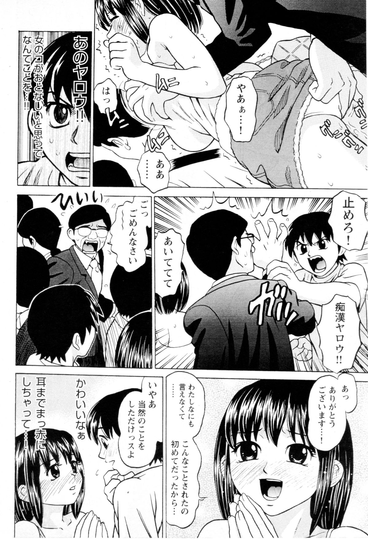 Manintrain -maninressya- page 6 full