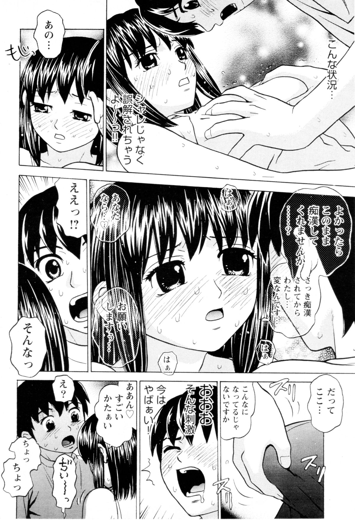 Manintrain -maninressya- page 8 full