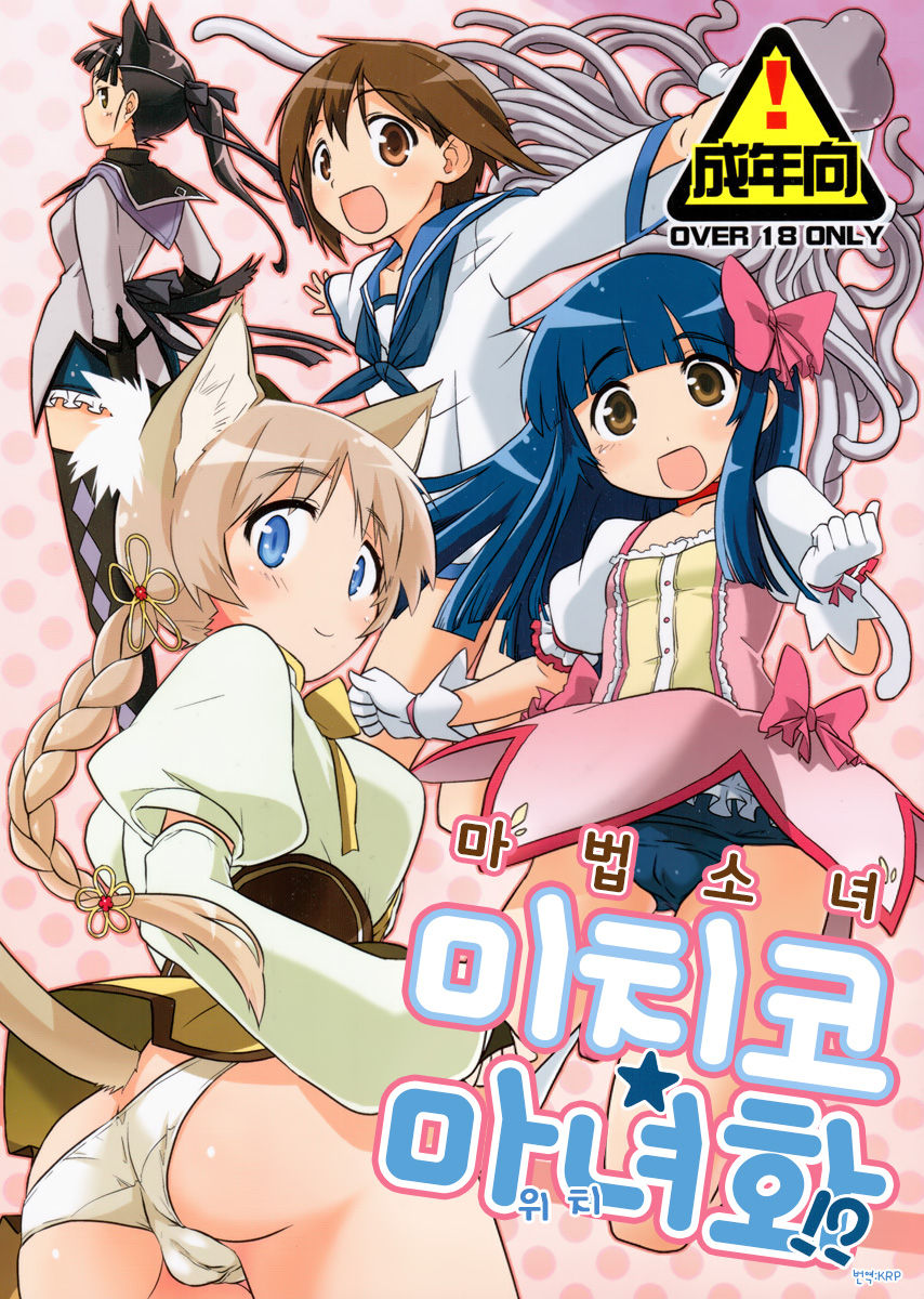 Mahou Shoujo Michiko Witch-ka!? page 1 full