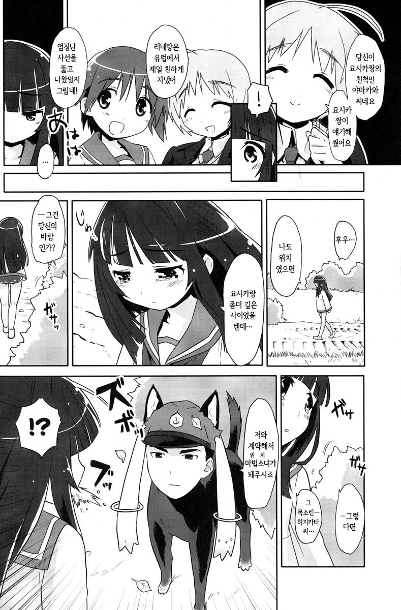 Mahou Shoujo Michiko Witch-ka!? page 6 full