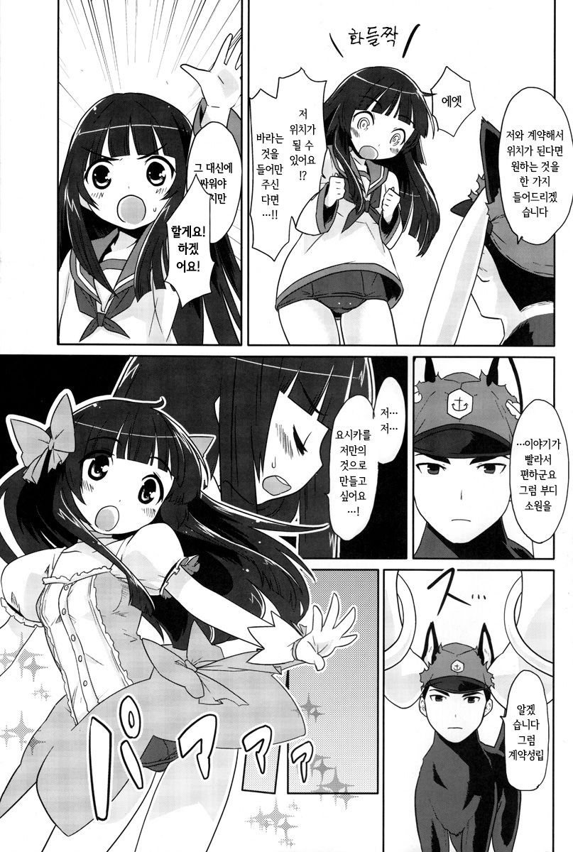 Mahou Shoujo Michiko Witch-ka!? page 7 full