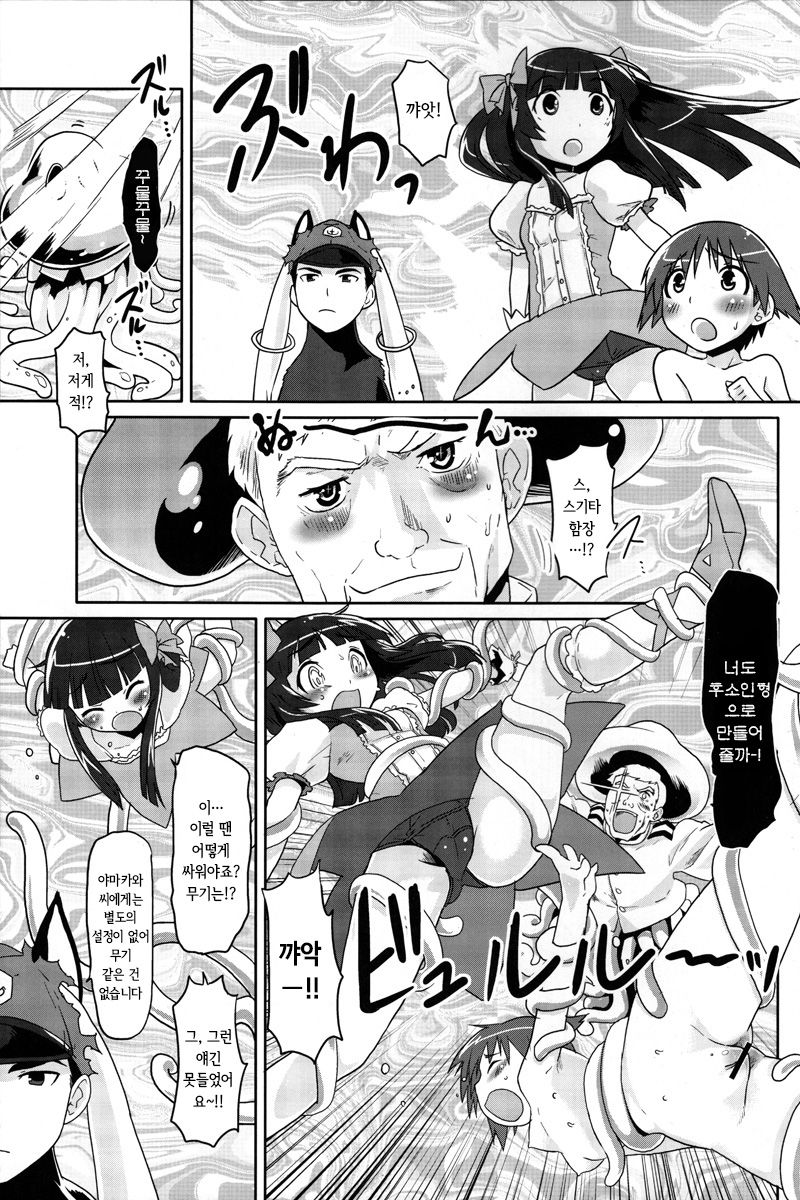 Mahou Shoujo Michiko Witch-ka!? page 9 full