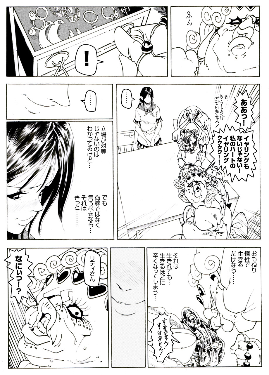 CORRUPT&amp;ROTTEN Cutey Liddy no Funiku Choukyou Kan "Sono ni" page 7 full