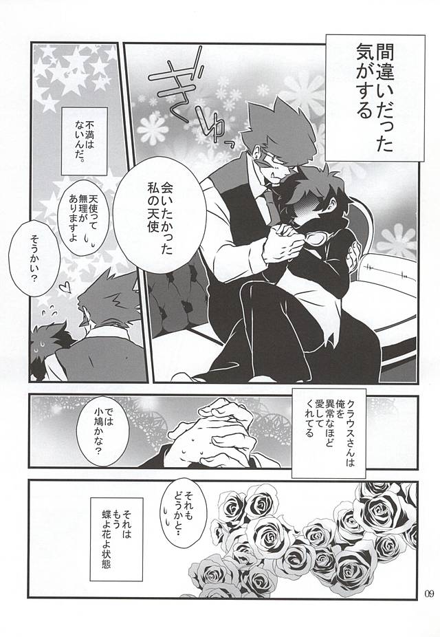 Watashi no Leo ga Konna ni Inran na Hazu ga Nai ・・・. page 6 full