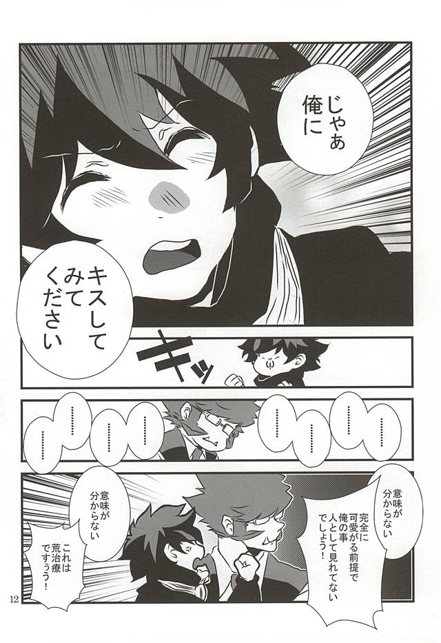 Watashi no Leo ga Konna ni Inran na Hazu ga Nai ・・・. page 9 full
