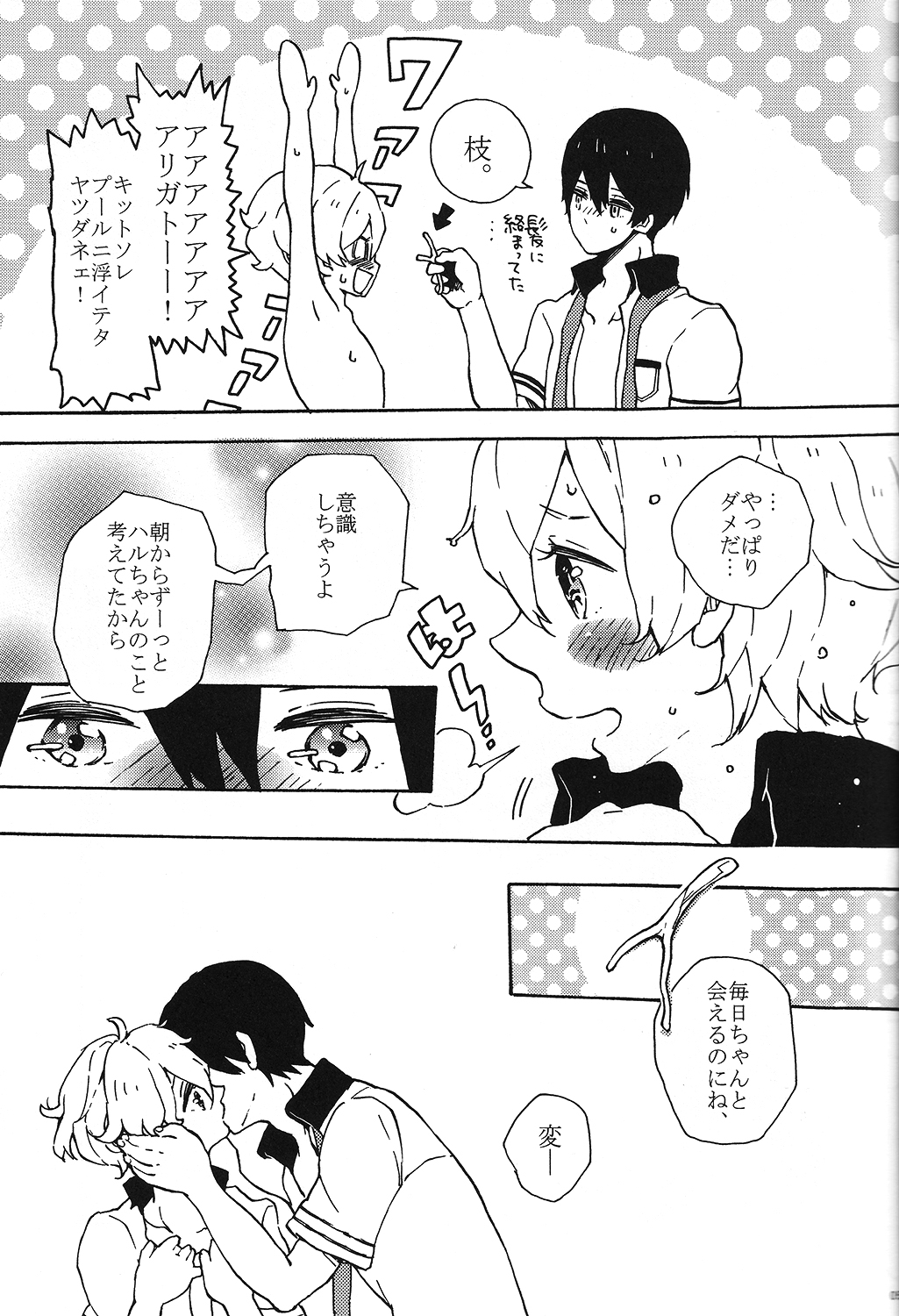 Usumomo no Futari page 4 full