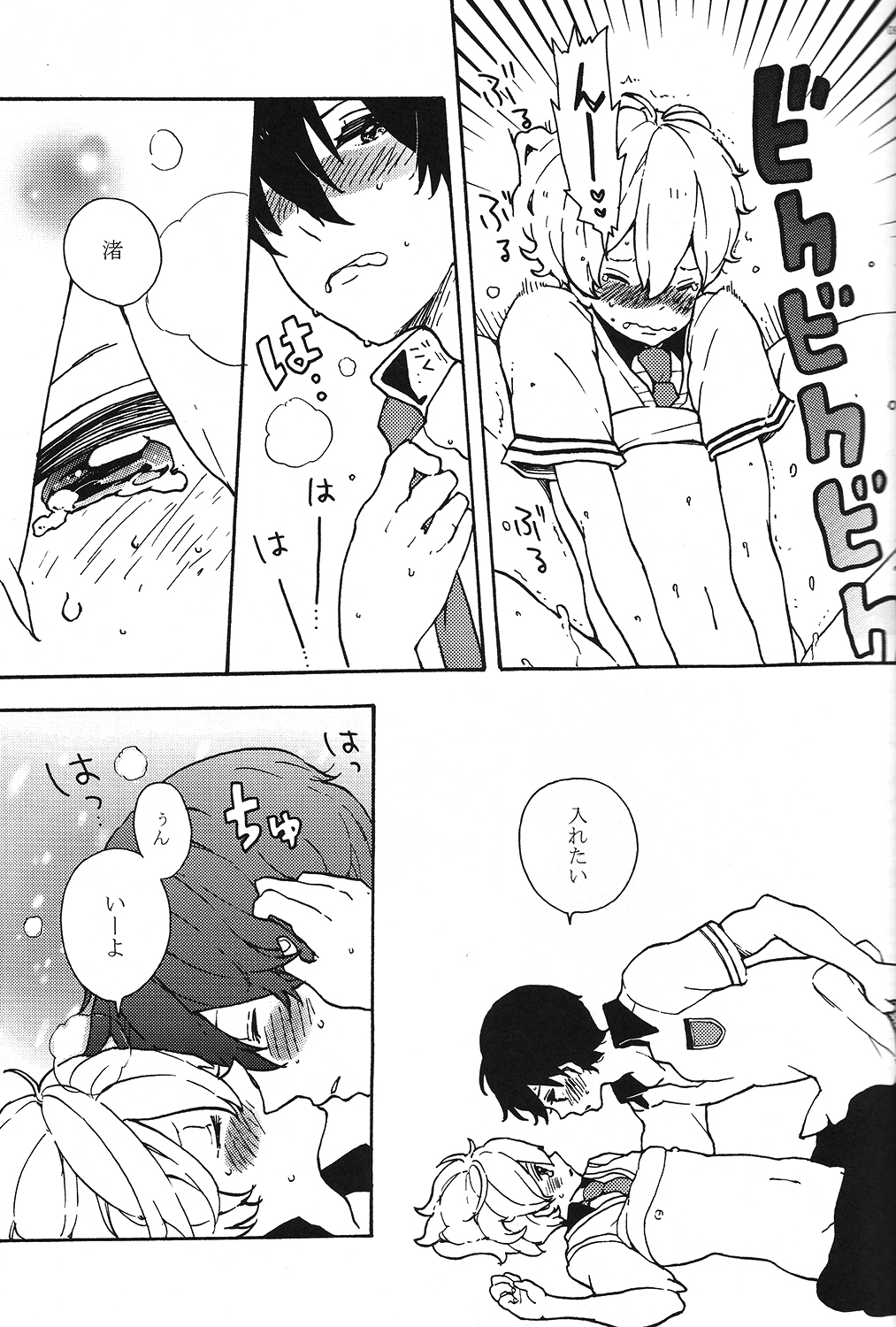 Usumomo no Futari page 8 full