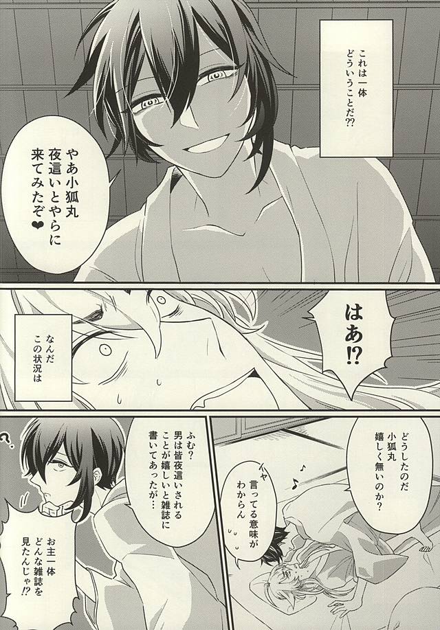 Kinikuwan Yatsu ni Osowaremashita page 5 full