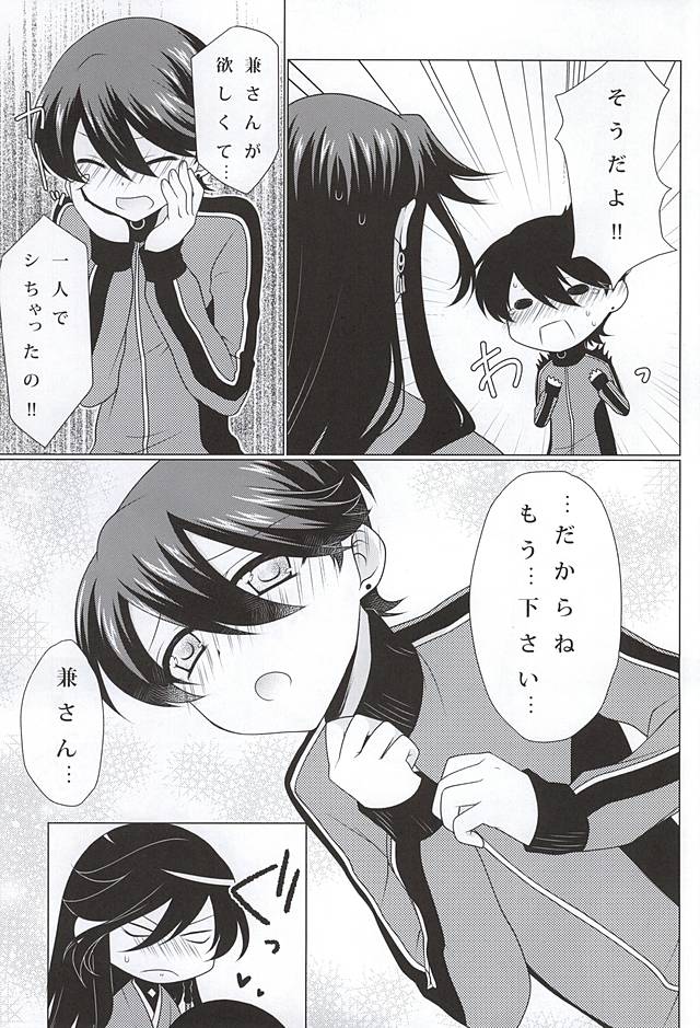 Boku to Kane-san no 2-kai-me no ××× page 10 full