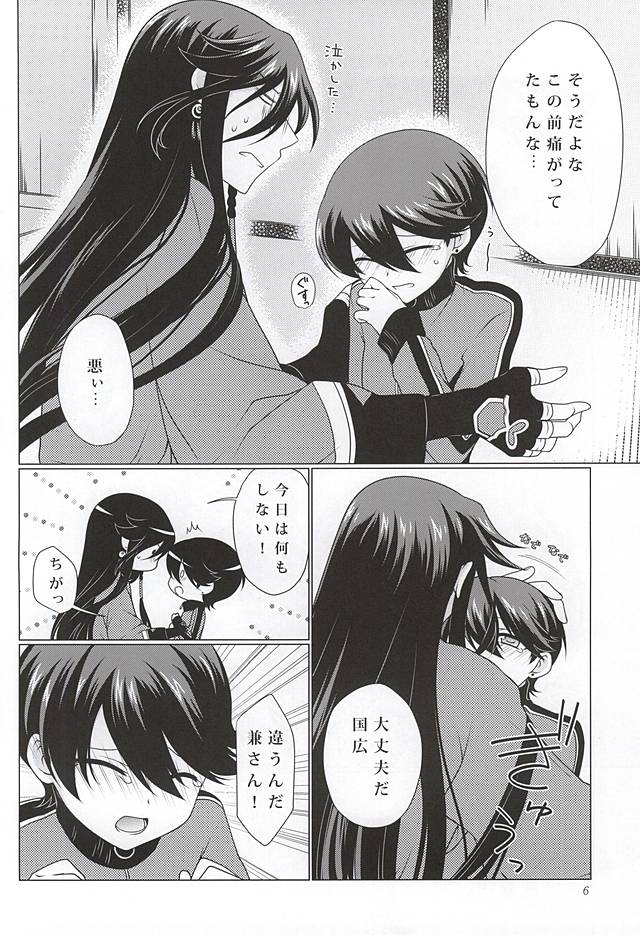 Boku to Kane-san no 2-kai-me no ××× page 3 full