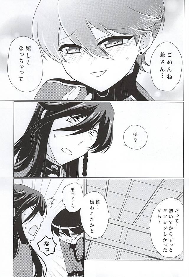 Boku to Kane-san no 2-kai-me no ××× page 4 full