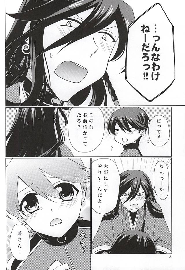 Boku to Kane-san no 2-kai-me no ××× page 5 full