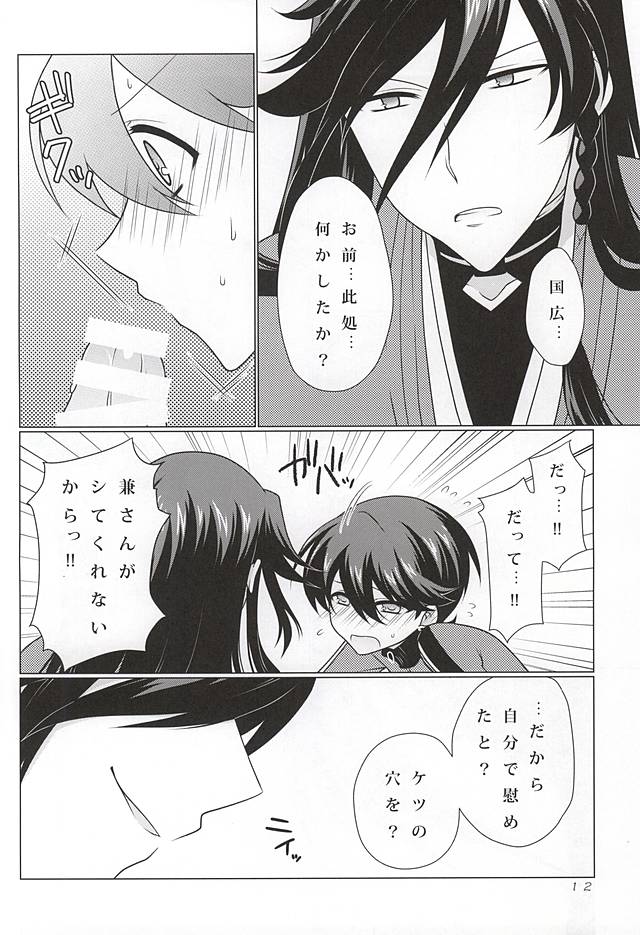 Boku to Kane-san no 2-kai-me no ××× page 9 full