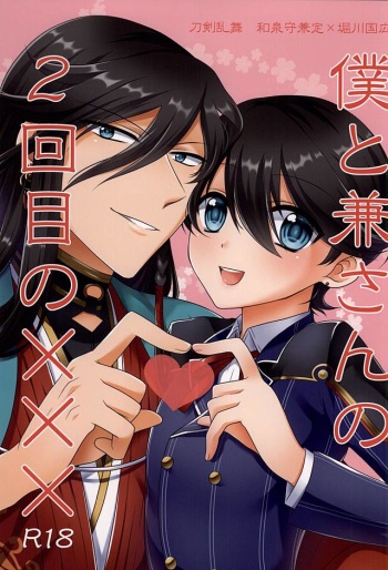 Boku to Kane-san no 2-kai-me no ××× cover