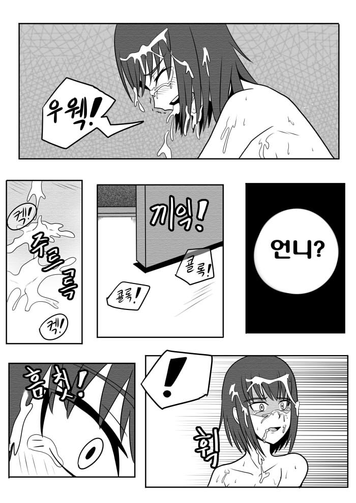 Dark illusion page 8 full