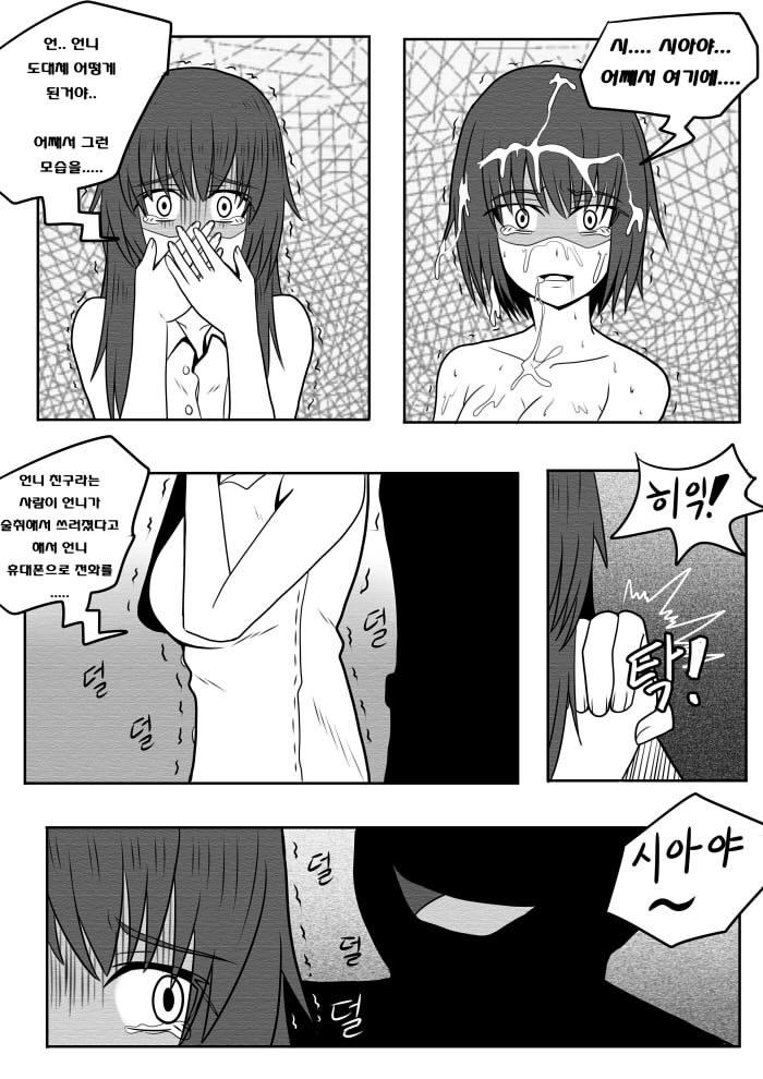 Dark illusion page 9 full