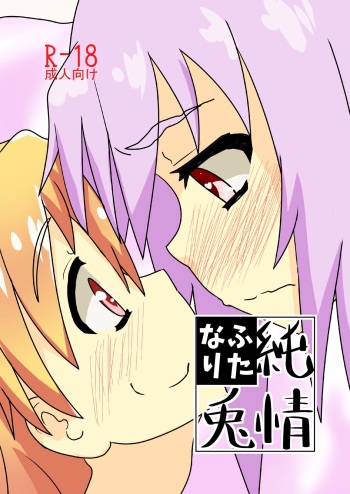 Junjou Futanari Usagi cover