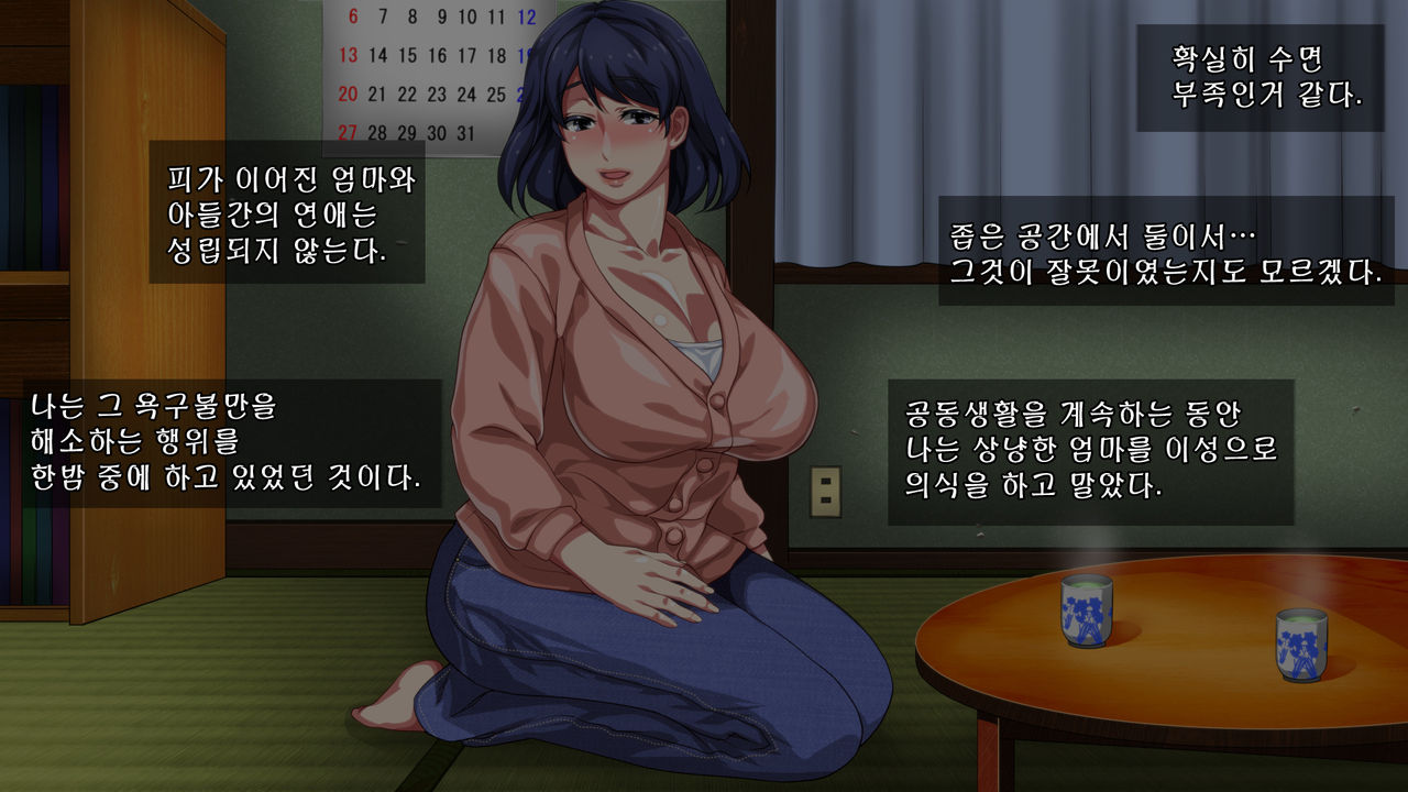 Boshi Soukan Apart ~Rikon Shita Haha to Musuko no Kyoudou Seikatsu~ page 6 full