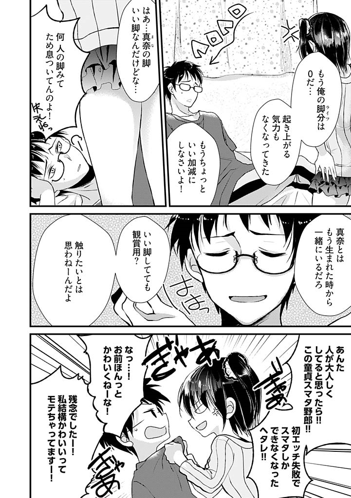 SUMATA!!! ~Ore-teki Bikyaku Ougonhi = 5:3:2~ 1 page 7 full