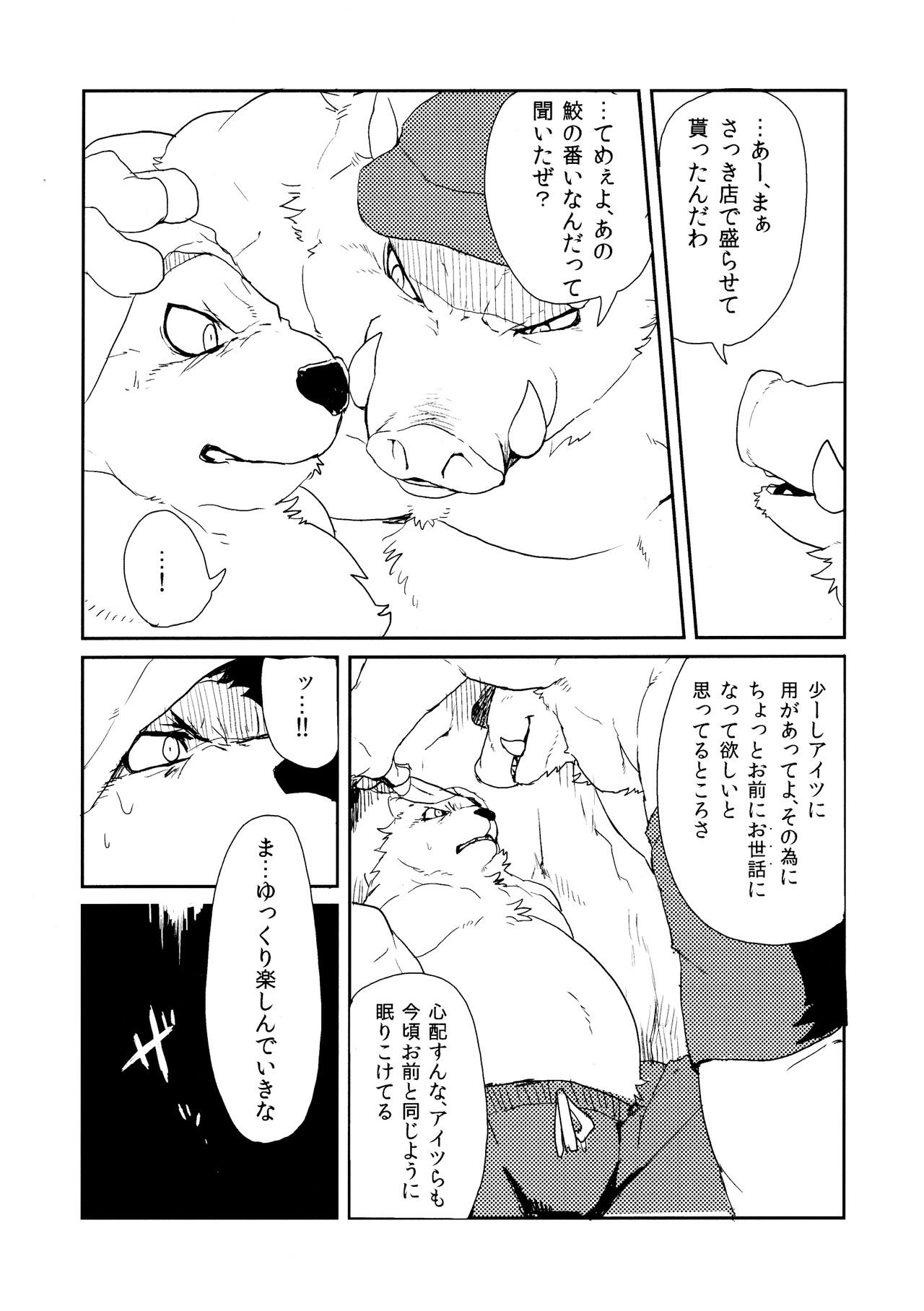 Suzuiro Ruminate page 10 full